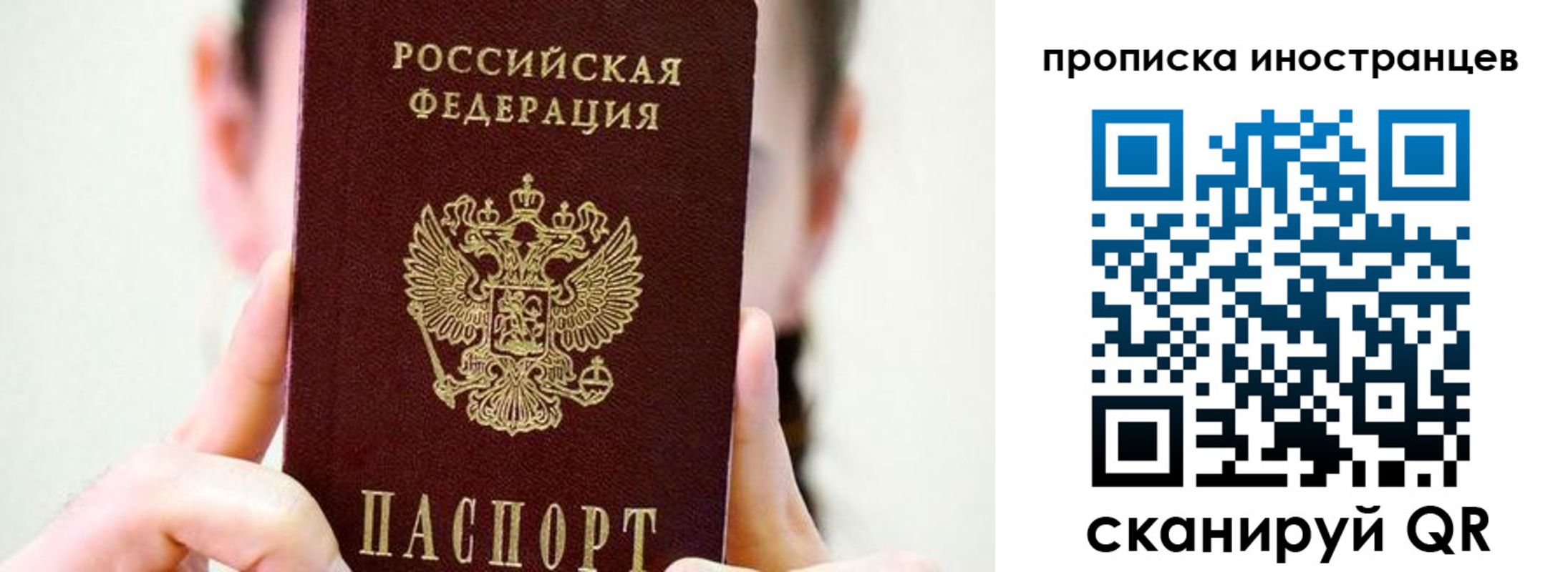 прописка законно в Звенигороде