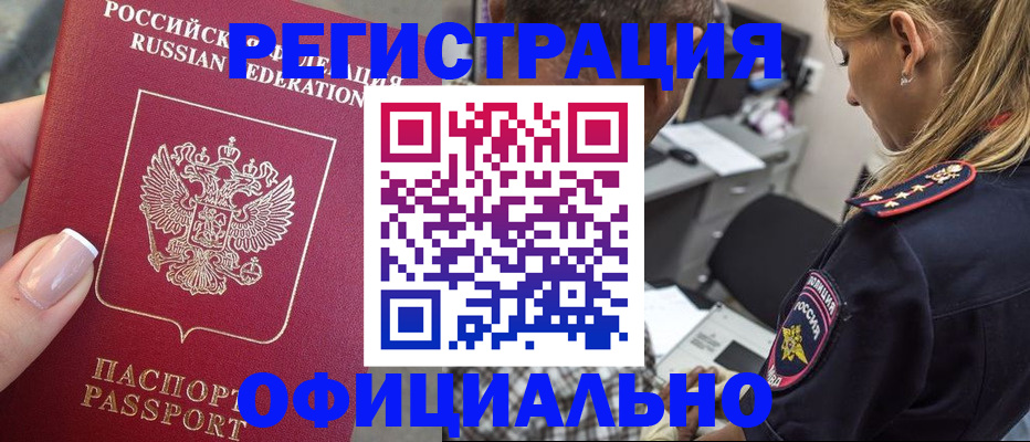прописка в квартире в Звенигороде