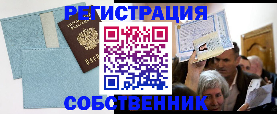 регистрация в Звенигороде