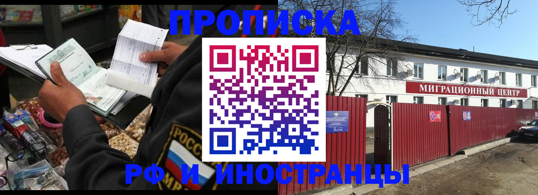 прописка поиск в Звенигороде