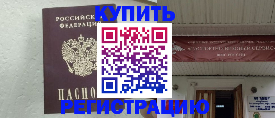 временная регистрация гарантия в Звенигороде