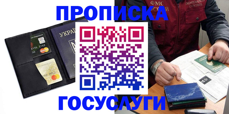 прописка законно в Звенигороде